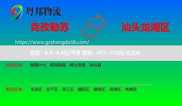 克孜勒苏到龙湖区物流专线