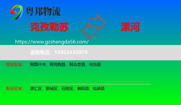 克孜勒苏到漯河物流专线