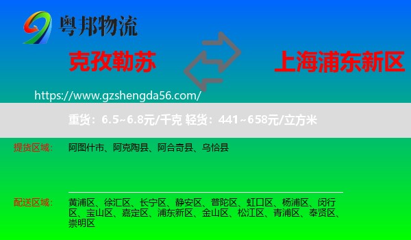 克孜勒苏到浦东新区物流专线