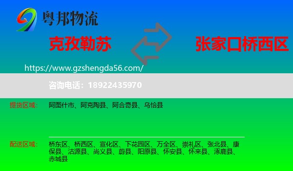 克孜勒苏到桥西区物流专线