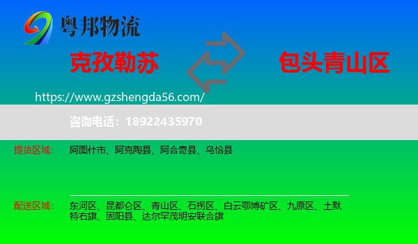 克孜勒苏到青山区物流专线