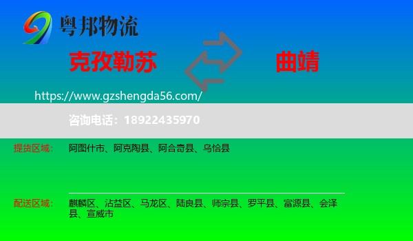 克孜勒苏到曲靖物流专线