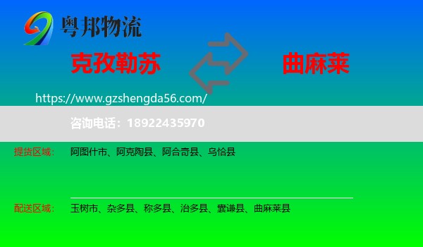 克孜勒苏到曲麻莱县物流专线