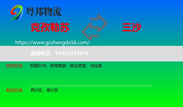 克孜勒苏到三沙物流专线