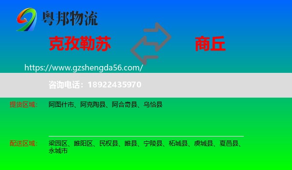 克孜勒苏到商丘物流专线
