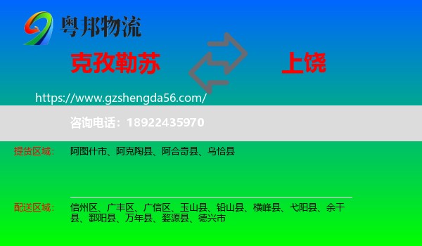 克孜勒苏到上饶物流专线