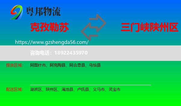 克孜勒苏到陕州区物流专线