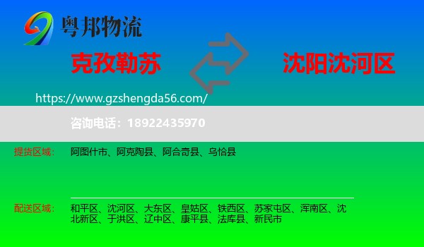 克孜勒苏到沈河区物流专线