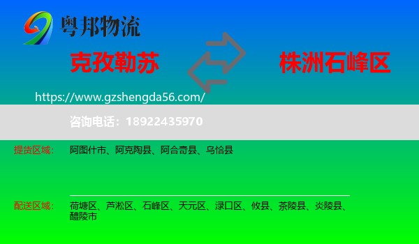 克孜勒苏到石峰区物流专线