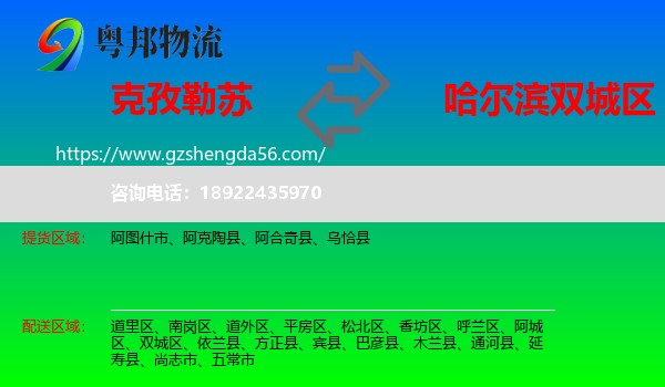 克孜勒苏到双城区物流专线