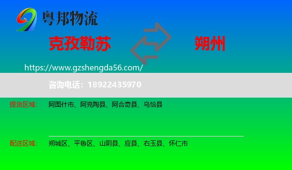 克孜勒苏到朔州物流专线