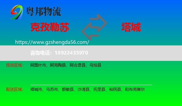 克孜勒苏到塔城物流专线