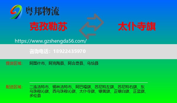 克孜勒苏到太仆寺旗物流专线