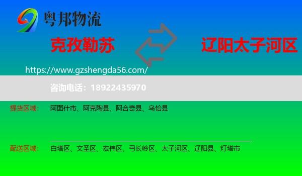 克孜勒苏到太子河区物流专线