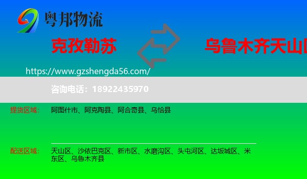 克孜勒苏到天山区物流专线
