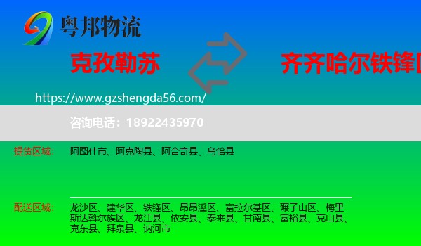 克孜勒苏到铁锋区物流专线