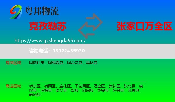 克孜勒苏到万全区物流专线