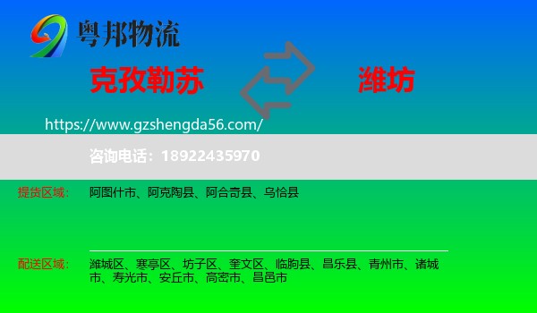 克孜勒苏到潍坊物流专线