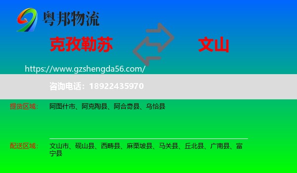克孜勒苏到文山物流专线