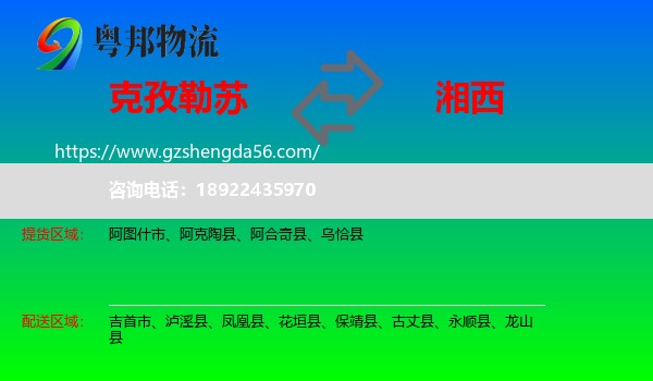 克孜勒苏到湘西物流专线