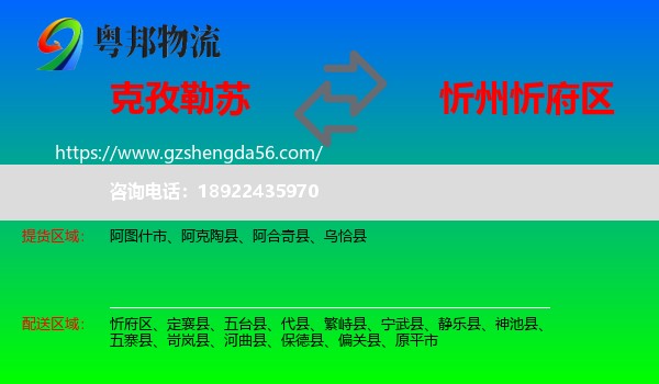 克孜勒苏到忻府区物流专线
