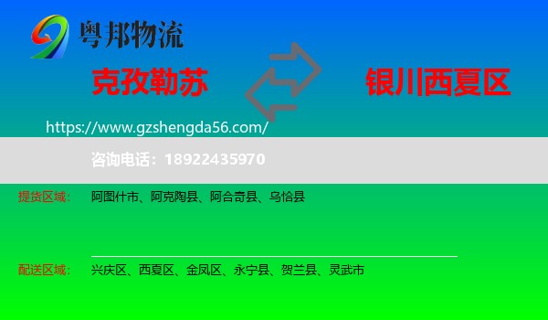 克孜勒苏到西夏区物流专线