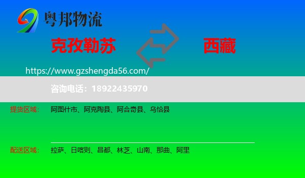 克孜勒苏到西藏物流专线