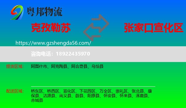 克孜勒苏到宣化区物流专线