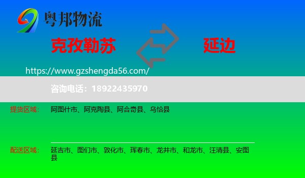 克孜勒苏到延边物流专线