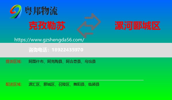 克孜勒苏到郾城区物流专线