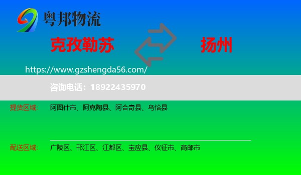 克孜勒苏到扬州物流专线