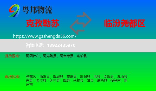 克孜勒苏到尧都区物流专线