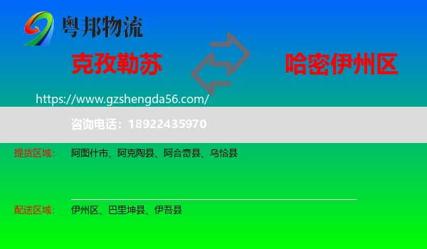 克孜勒苏到伊州区物流专线