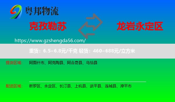 克孜勒苏到永定区物流专线