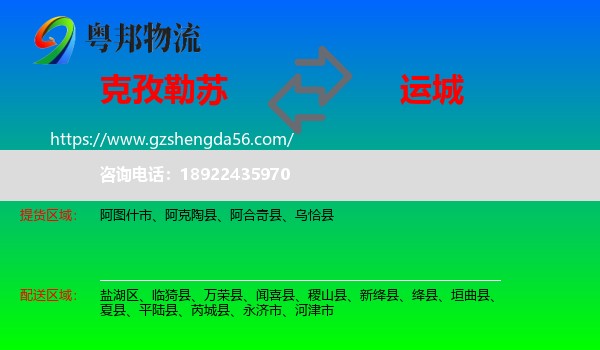克孜勒苏到运城物流专线