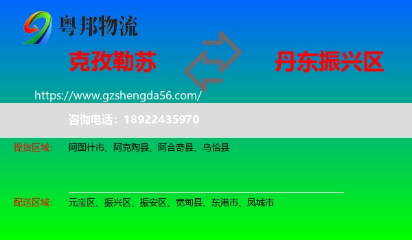 克孜勒苏到振兴区物流专线