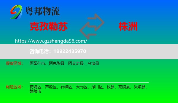 克孜勒苏到株洲物流专线
