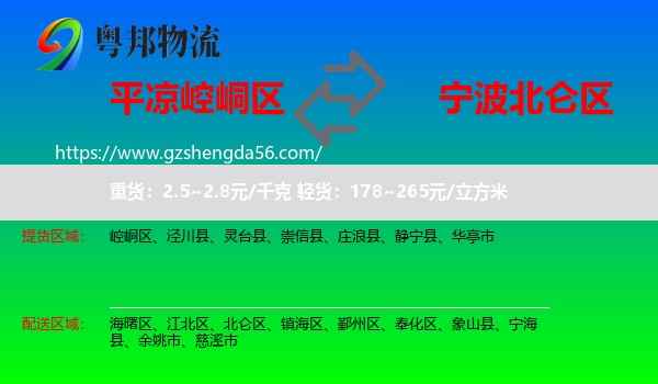 崆峒区到北仑区物流专线