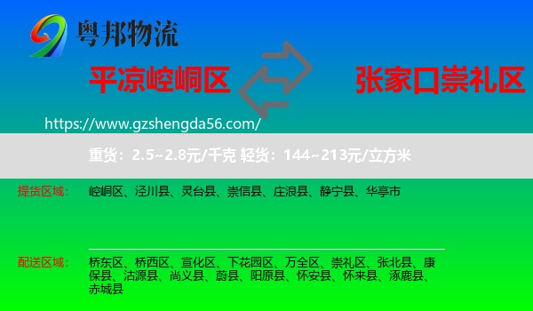 崆峒区到崇礼区物流专线
