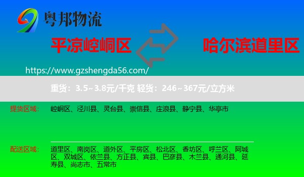 崆峒区到道里区物流专线