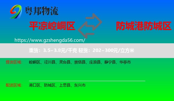 崆峒区到防城区物流专线