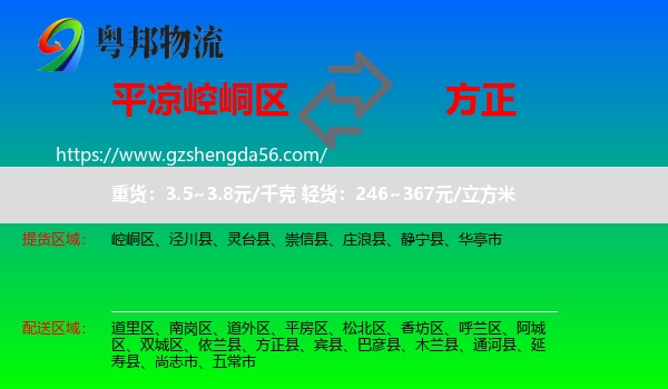 崆峒区到方正县物流专线
