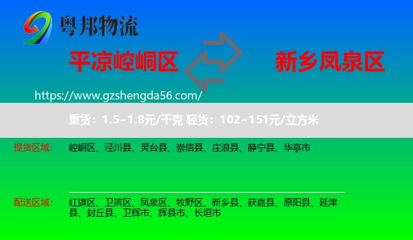 崆峒区到凤泉区物流专线