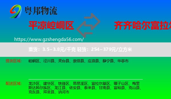 崆峒区到富拉尔基区物流专线