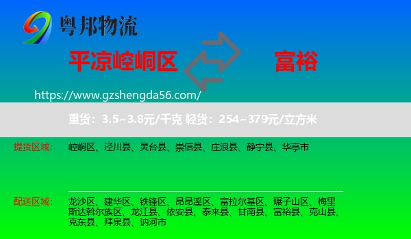 崆峒区到富裕县物流专线