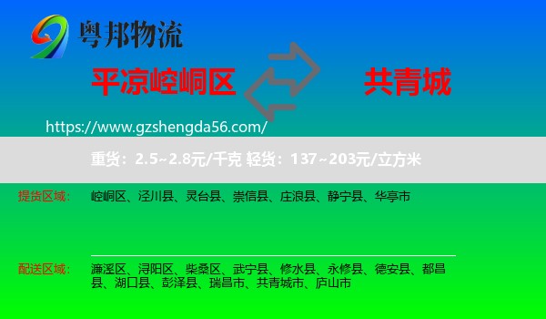 崆峒区到共青城市物流专线