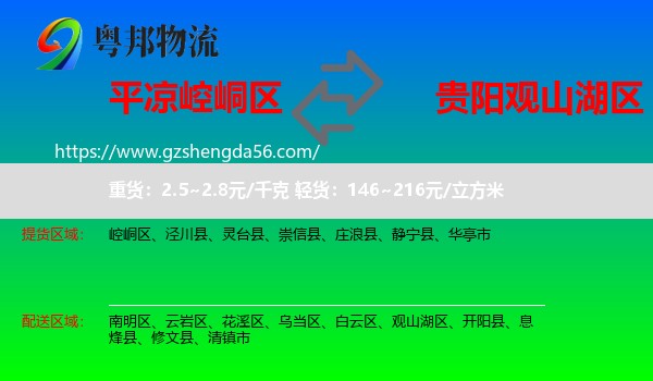 崆峒区到观山湖区物流专线