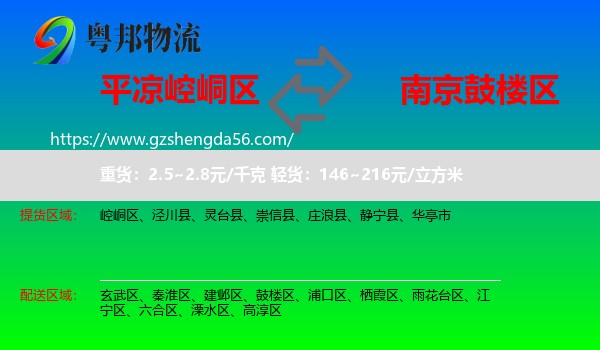 崆峒区到鼓楼区物流专线