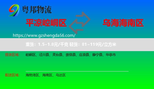 崆峒区到海南区物流专线