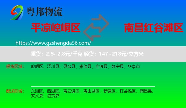 崆峒区到红谷滩区物流专线